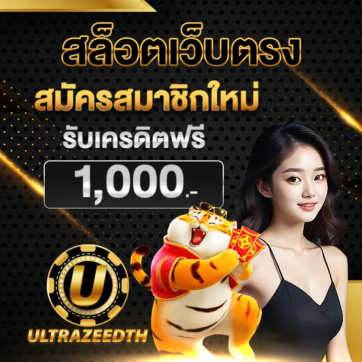 สล็อตultrazeed